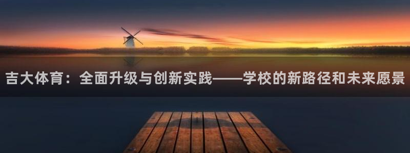 一竞技官方正版app集团官网首页网址